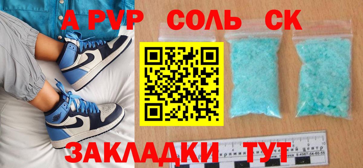 APVP кристаллы Кыштым