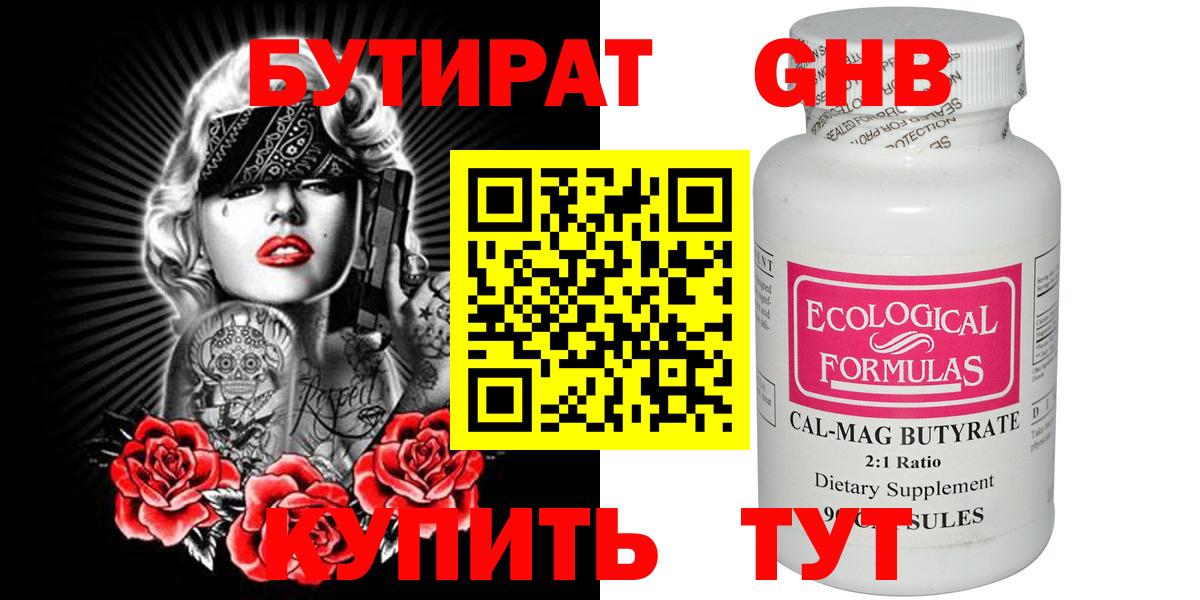 БУТИРАТ BDO Кыштым