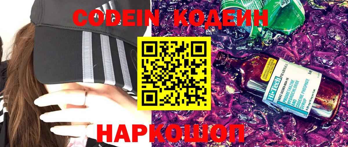 Кодеиновый сироп Lean Purple Drank Кыштым