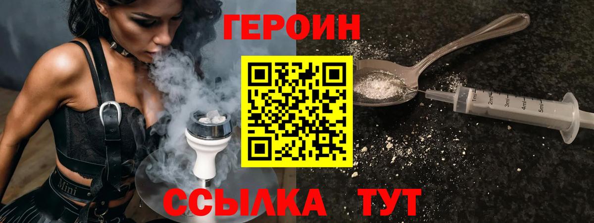Героин  Героин Афган  Вход с VPN  Кыштым 