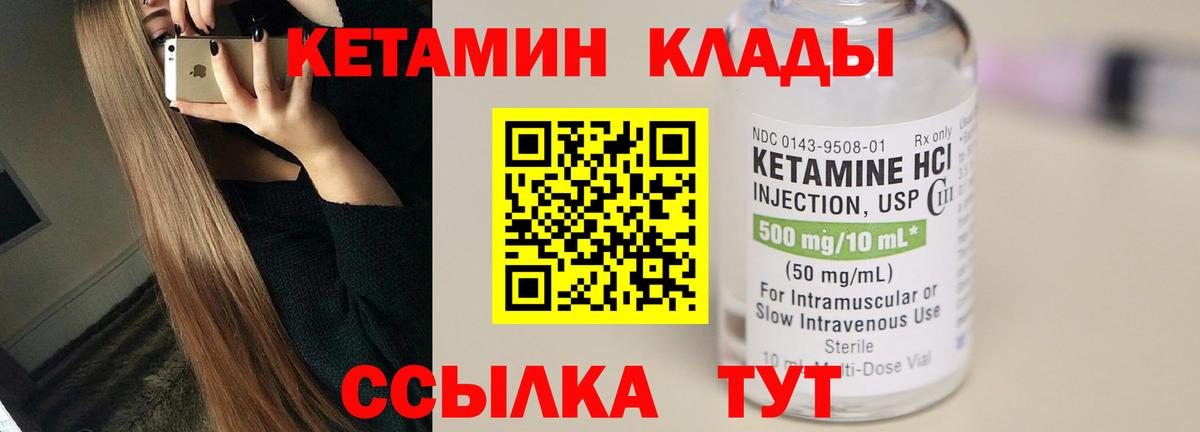 КЕТАМИН VHQ Кыштым