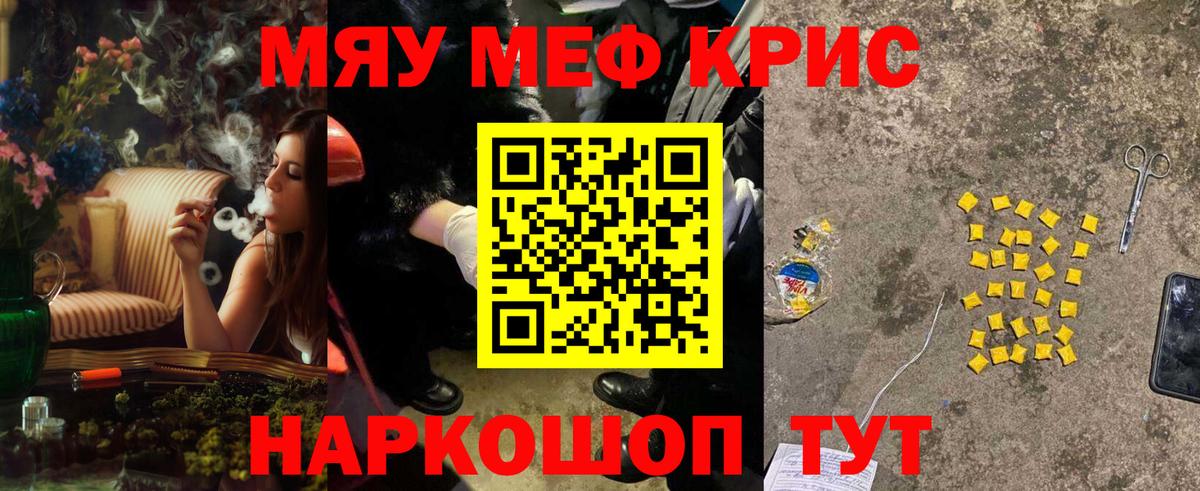 МЯУ-МЯУ  МЯУ-МЯУ кристаллы  МЕФ мука  Вход с VPN  OMG зеркало  Кыштым 